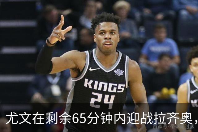 尤文在剩余65分钟内迎战拉齐奥，85分钟凭乌龙球锁定胜局